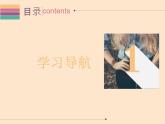 部编版七年级语文下册《假如生活欺骗了你》PPT教学课件 (1)