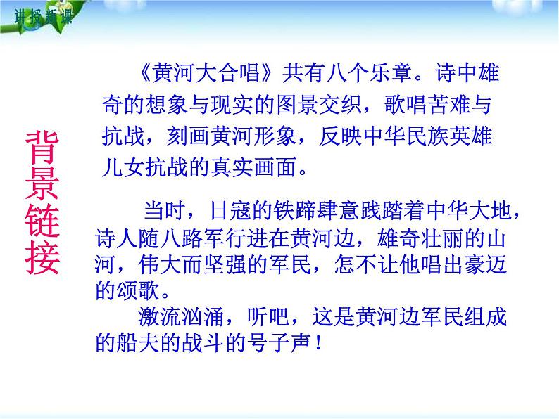 部编版七年级语文下册《黄河颂》PPT优质课件 (7)第7页