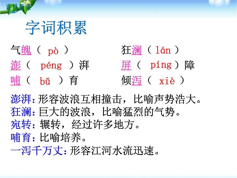 部编版七年级语文下册《黄河颂》PPT优质课件 (7)第8页