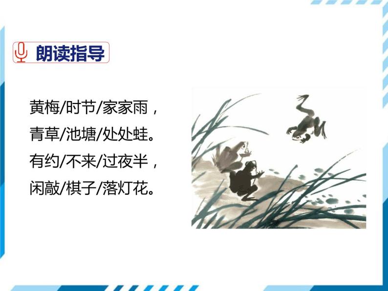 初中语文人教部编版七年级下册第六单元课外古诗词诵读约客教学ppt课件-教习网|课件下载