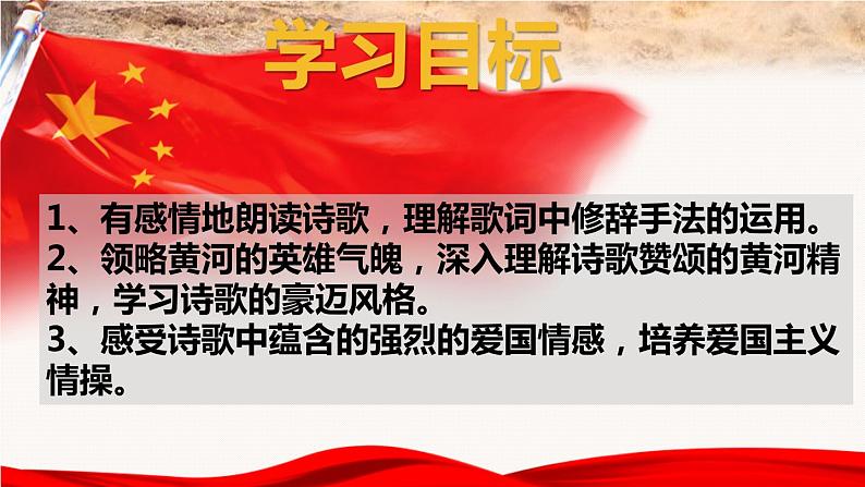 部编版七年级语文下册《黄河颂》PPT优质课件 (8)02