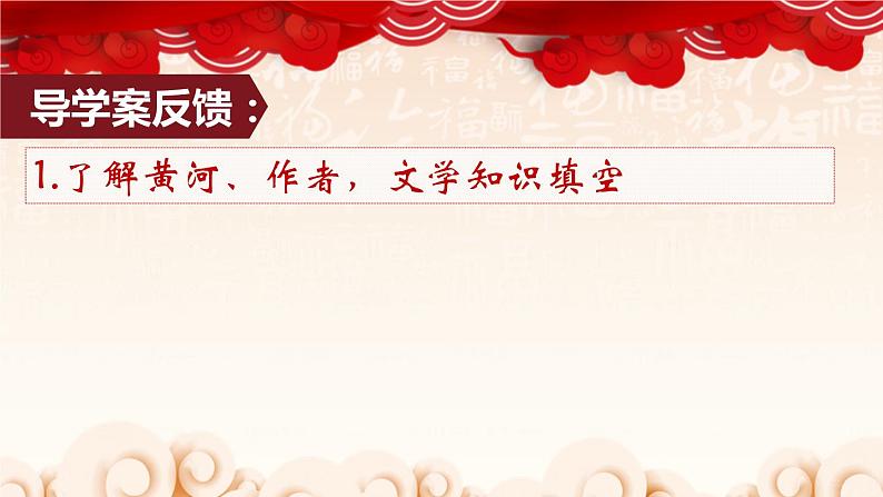部编版七年级语文下册《黄河颂》PPT优质课件 (8)03