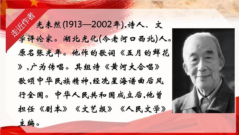 部编版七年级语文下册《黄河颂》PPT优质课件 (8)04