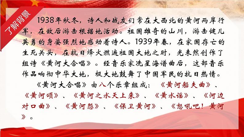 部编版七年级语文下册《黄河颂》PPT优质课件 (8)07