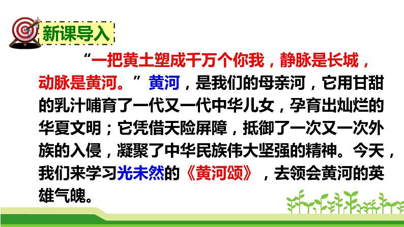 部编版七年级语文下册《黄河颂》PPT优质课件 (2)第2页