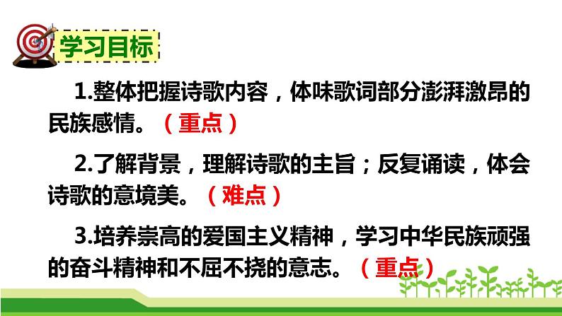 部编版七年级语文下册《黄河颂》PPT优质课件 (2)第3页