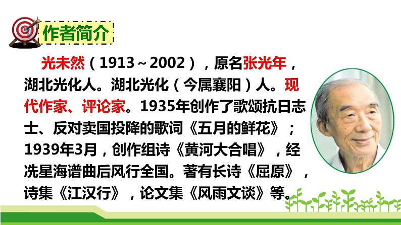 部编版七年级语文下册《黄河颂》PPT优质课件 (2)第4页