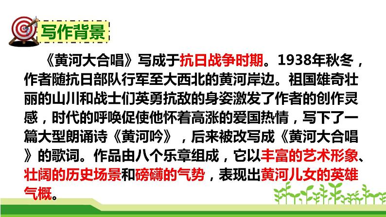 部编版七年级语文下册《黄河颂》PPT优质课件 (2)第5页