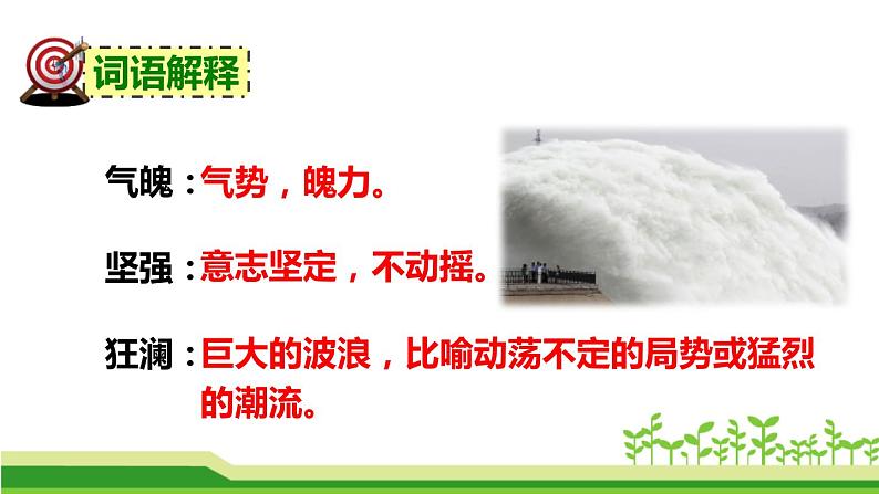 部编版七年级语文下册《黄河颂》PPT优质课件 (2)第7页