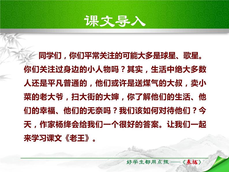 部编版七年级语文下册《阿长与山海经》PPT优秀课件 (2)第2页