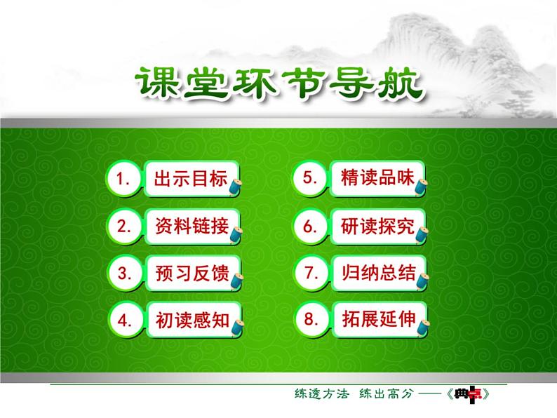 部编版七年级语文下册《阿长与山海经》PPT优秀课件 (2)第3页