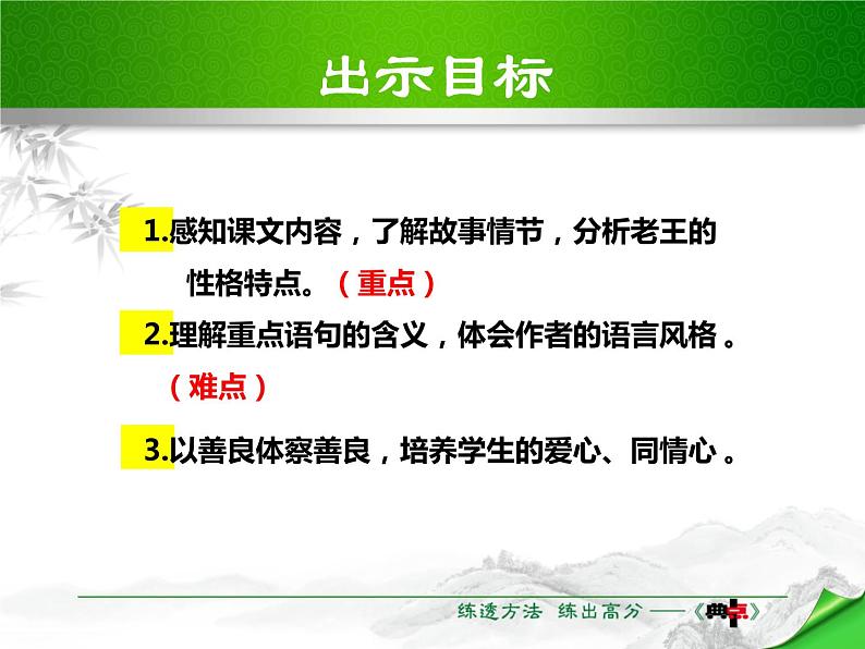 部编版七年级语文下册《阿长与山海经》PPT优秀课件 (2)第4页