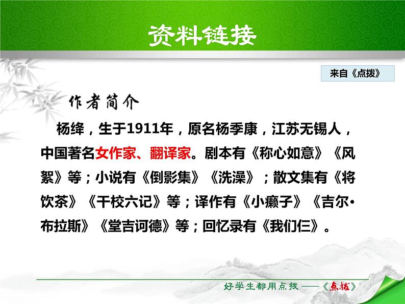 部编版七年级语文下册《阿长与山海经》PPT优秀课件 (2)第5页