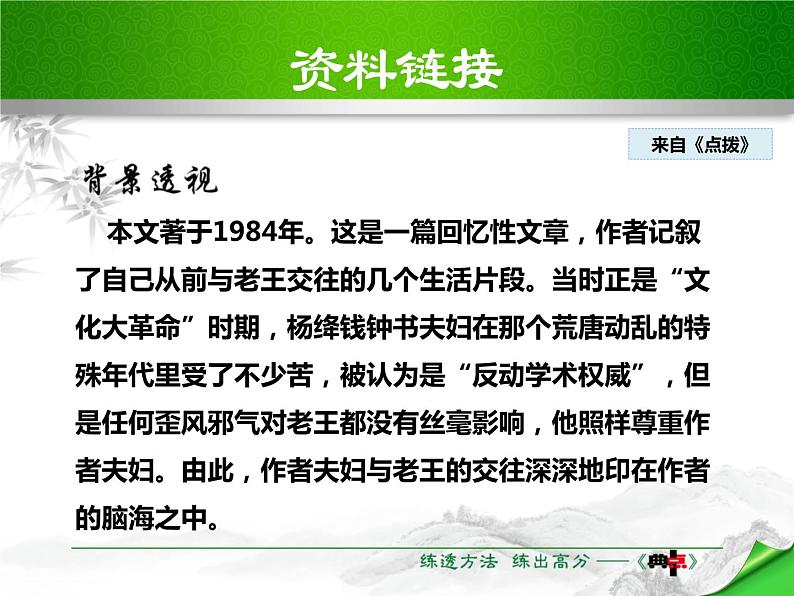 部编版七年级语文下册《阿长与山海经》PPT优秀课件 (2)第6页