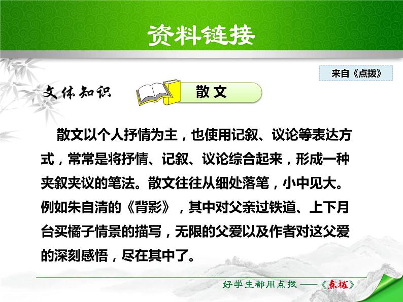 部编版七年级语文下册《阿长与山海经》PPT优秀课件 (2)第7页