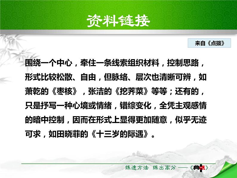 部编版七年级语文下册《阿长与山海经》PPT优秀课件 (2)第8页