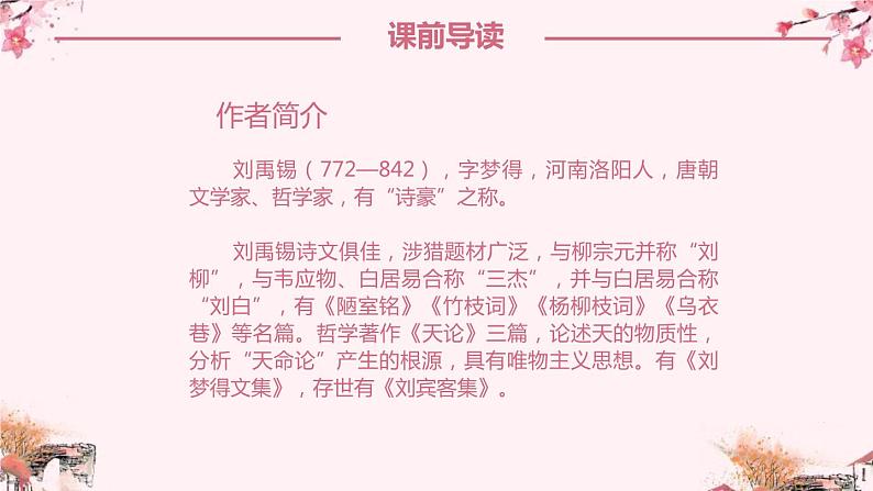 部编版七年级语文下册《陋室铭》PPT课文课件 (2)04