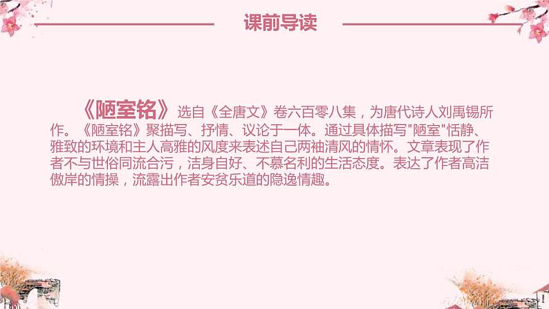 部编版七年级语文下册《陋室铭》PPT课文课件 (2)05