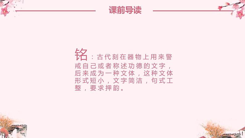 部编版七年级语文下册《陋室铭》PPT课文课件 (2)06