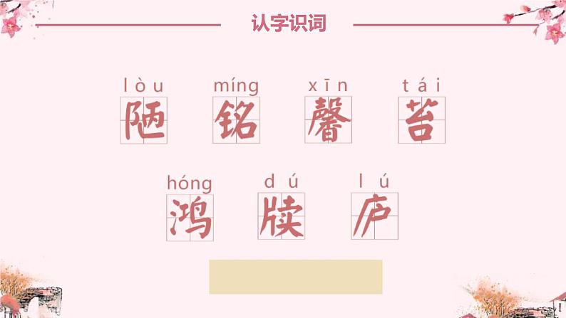 部编版七年级语文下册《陋室铭》PPT课文课件 (2)08