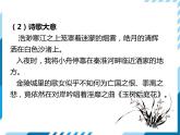 部編版七年級(jí)語(yǔ)文下冊(cè)《泊秦淮》PPT教學(xué)課件 (3)