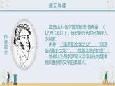 部编版七年级语文下册《假如生活欺骗了你》PPT教学课件 (5)