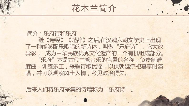 部编版七年级语文下册《木兰诗》PPT课文课件 (6)第6页