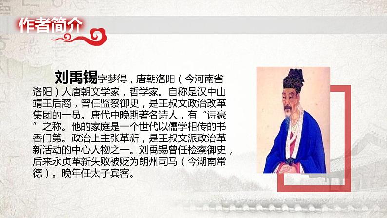 部编版七年级语文下册《陋室铭》PPT课文课件 (3)第4页