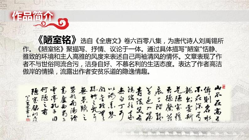 部编版七年级语文下册《陋室铭》PPT课文课件 (3)第5页