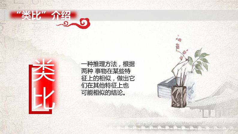 部编版七年级语文下册《陋室铭》PPT课文课件 (3)第7页