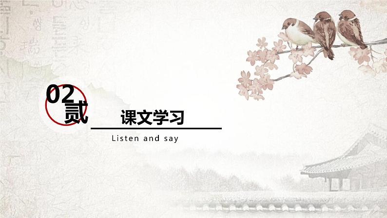 部编版七年级语文下册《陋室铭》PPT课文课件 (3)第8页