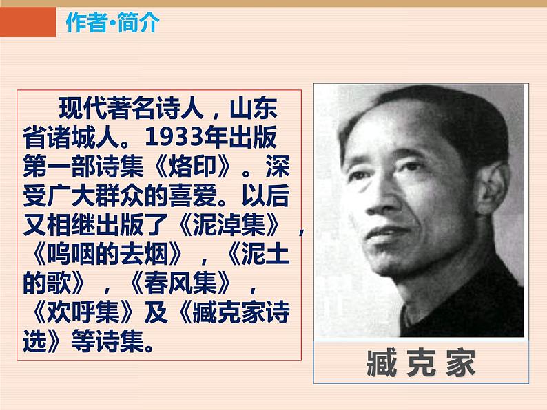 部编版七年级语文下册《说和做—记闻一多先生言行片段》PPT课文课件 (4)第2页