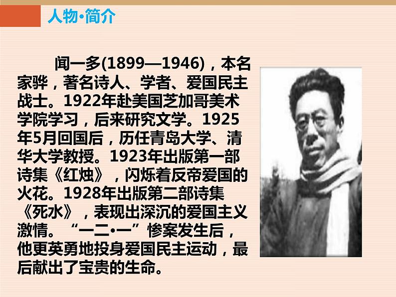 部编版七年级语文下册《说和做—记闻一多先生言行片段》PPT课文课件 (4)第3页