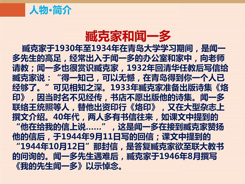 部编版七年级语文下册《说和做—记闻一多先生言行片段》PPT课文课件 (4)第5页