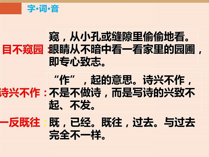 部编版七年级语文下册《说和做—记闻一多先生言行片段》PPT课文课件 (4)第7页