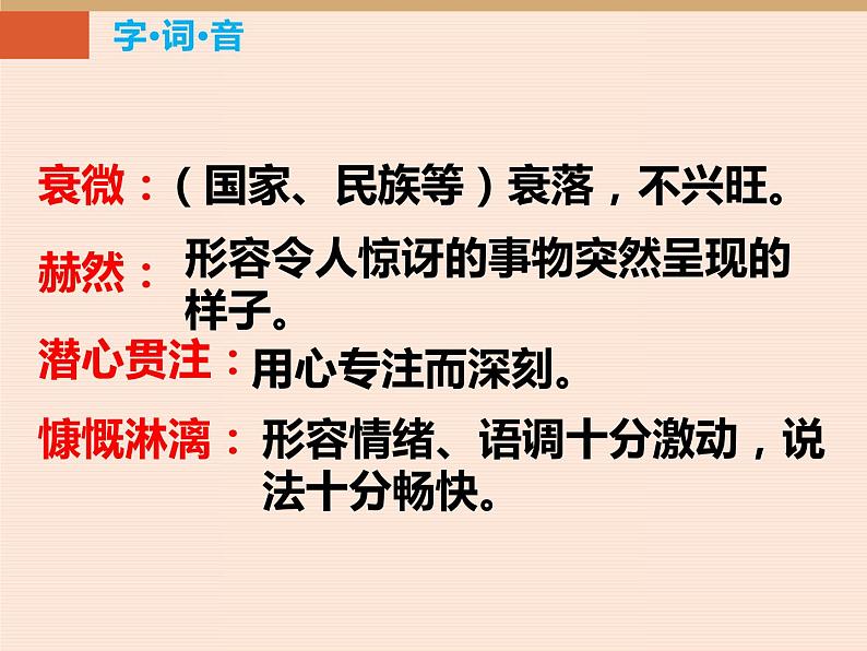 部编版七年级语文下册《说和做—记闻一多先生言行片段》PPT课文课件 (4)第8页