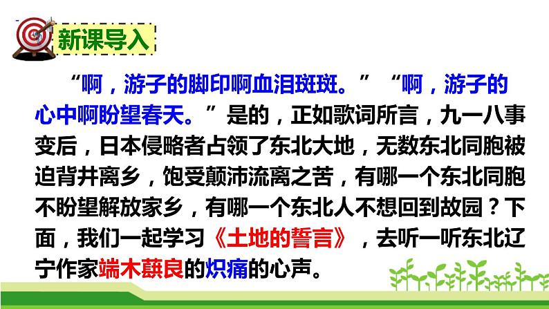 部编版七年级语文下册《土地的誓言》PPT (2)第2页
