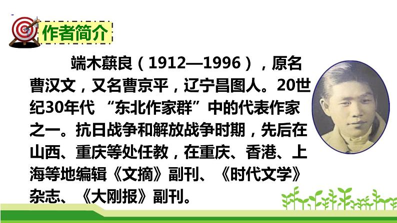 部编版七年级语文下册《土地的誓言》PPT (2)第4页