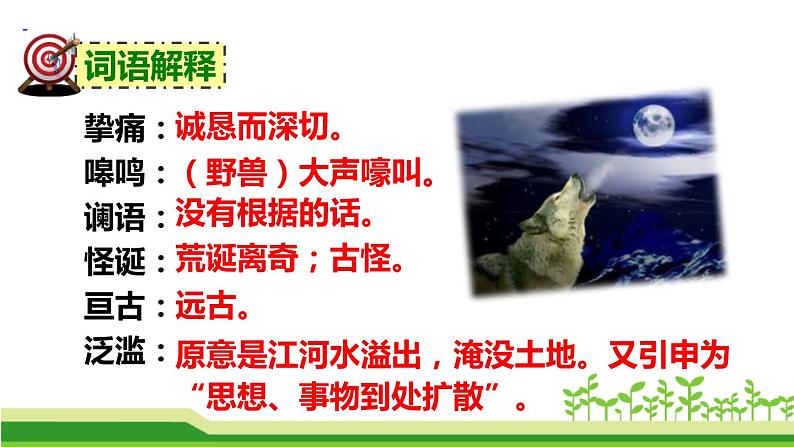 部编版七年级语文下册《土地的誓言》PPT (2)第8页