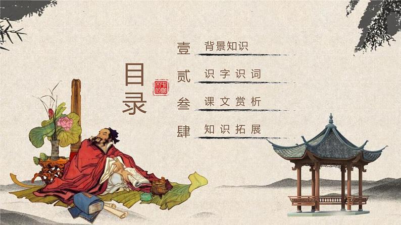 部编版七年级语文下册《陋室铭》PPT课文课件 (5)02