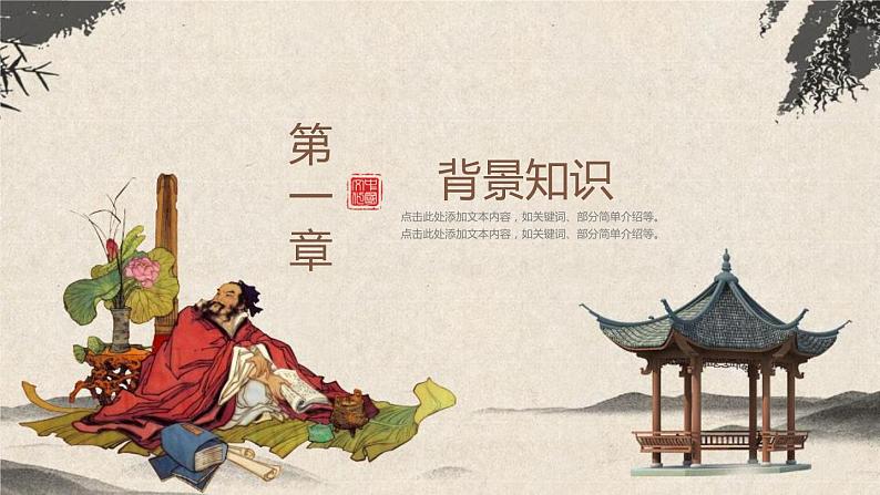 部编版七年级语文下册《陋室铭》PPT课文课件 (5)03