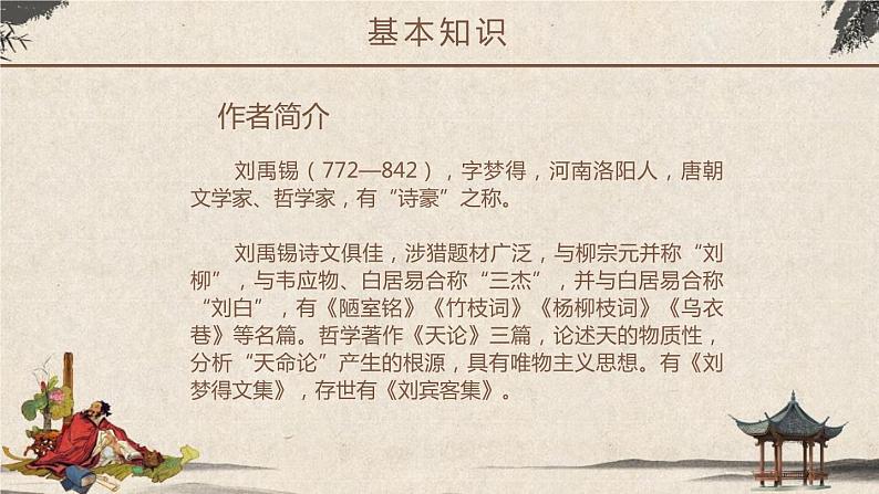 部编版七年级语文下册《陋室铭》PPT课文课件 (5)04