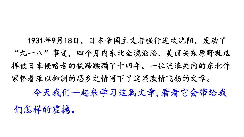 部编版七年级语文下册《土地的誓言》PPT (1)02