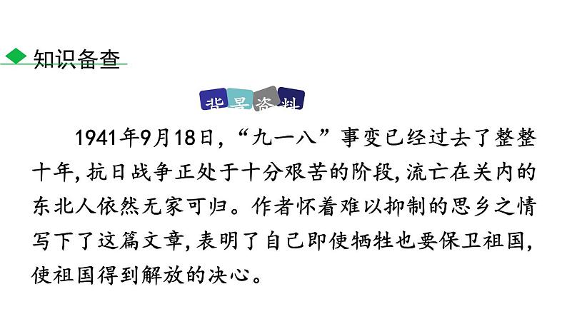 部编版七年级语文下册《土地的誓言》PPT (1)05