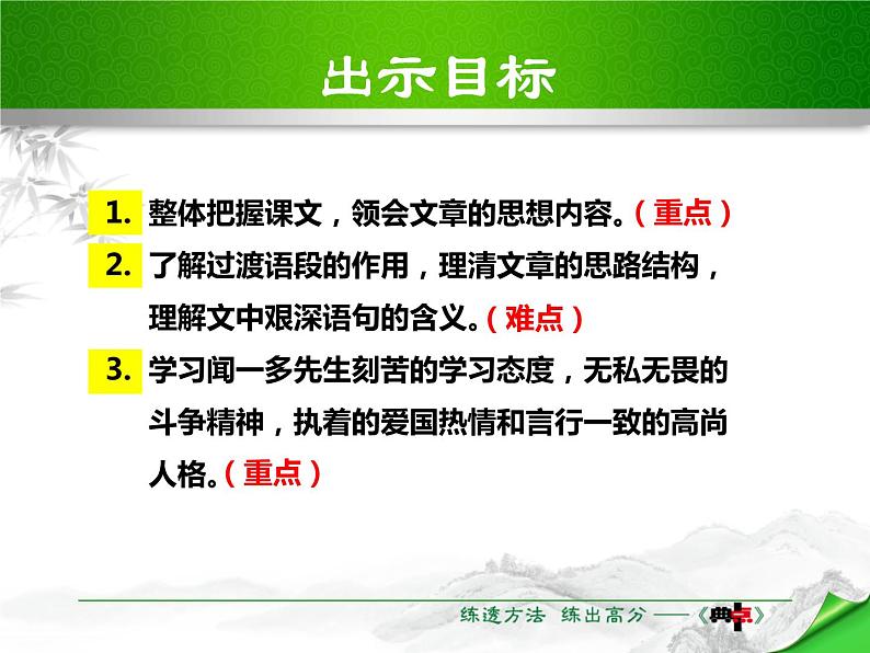 部编版七年级语文下册《说和做—记闻一多先生言行片段》PPT课文课件 (2)04