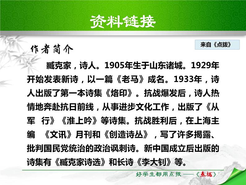 部编版七年级语文下册《说和做—记闻一多先生言行片段》PPT课文课件 (2)05