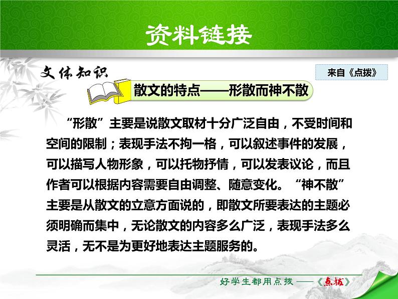 部编版七年级语文下册《说和做—记闻一多先生言行片段》PPT课文课件 (2)07