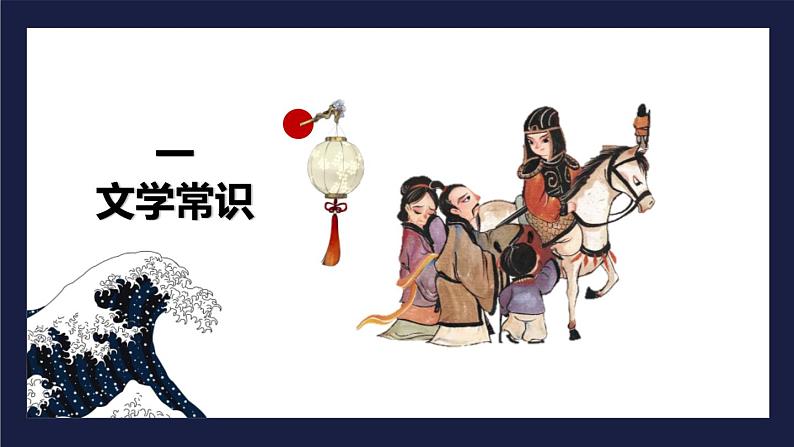 部编版七年级语文下册《木兰诗》PPT课文课件 (3)第3页