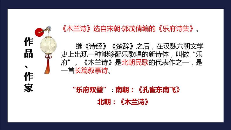部编版七年级语文下册《木兰诗》PPT课文课件 (3)第4页
