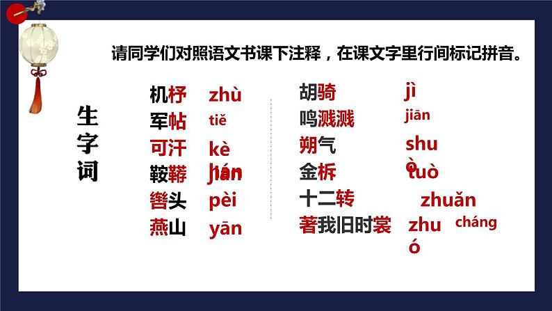 部编版七年级语文下册《木兰诗》PPT课文课件 (3)第5页